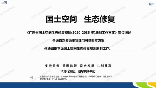 00圖解《廣東省國(guó)土空間生態(tài)修復(fù)規(guī)劃》_09.jpg