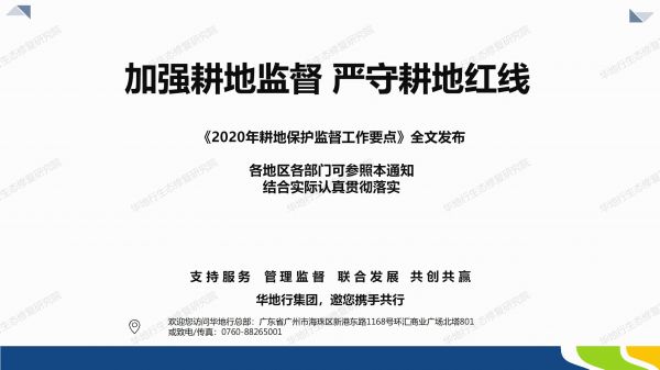03圖解《2020年耕地保護(hù)監(jiān)督工作要點(diǎn)》_08.jpg