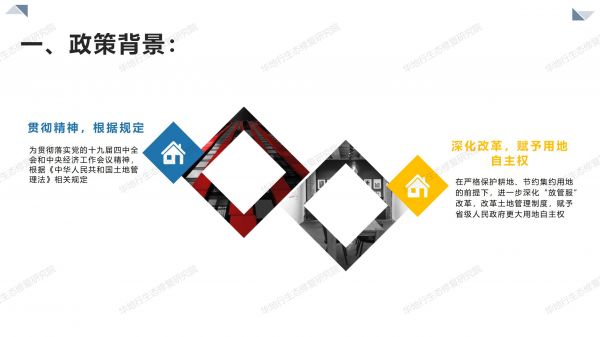 05圖解《關于授權和委托用地審批權的決定》_03.jpg